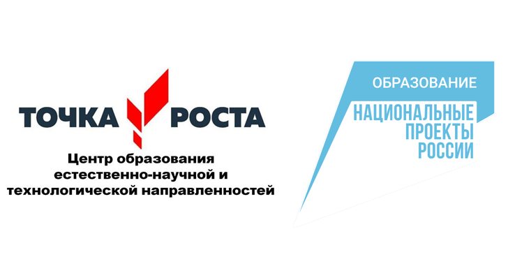 Точка роста  МБОУ Ачинская СОШ №1