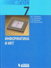 Информатика 7 кл
